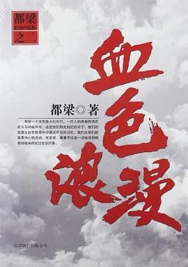 血色浪漫 血色浪漫