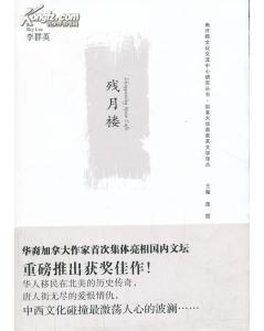 残月楼