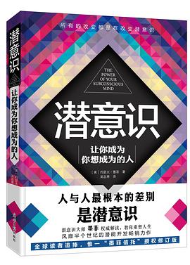 潜意识 潜意识