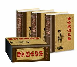 唐诗宋词元曲