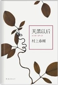 天黑以后 天黑以后