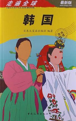 走遍全球