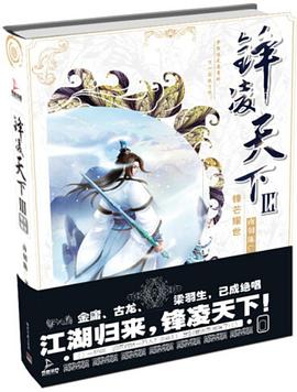 锋凌天下3：锋芒耀世
