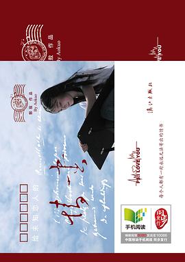 给未知恋人的情书