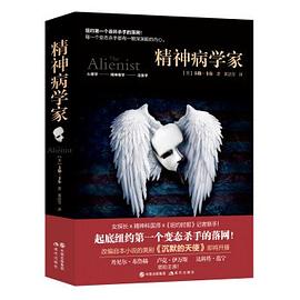 精神病学家