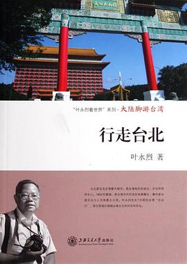 行走台北