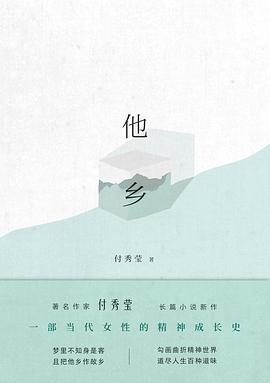 他乡