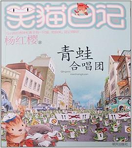 青蛙合唱团 青蛙合唱团