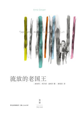 流放的老国王