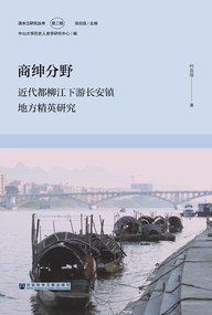 商绅分野