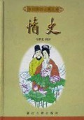 情史