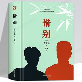 惜别