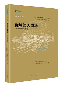 自然的大都市
