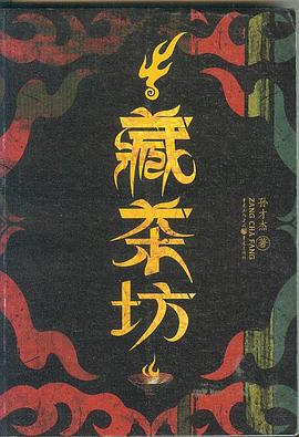 藏茶坊