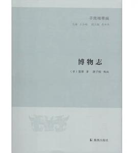 博物志