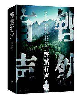 铿然有声 铿然有声