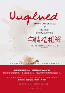 与情绪和解