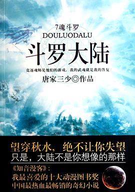 斗罗大陆7·魂斗罗 斗罗大陆7·魂斗罗