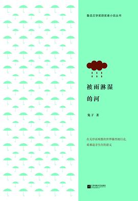 被雨淋湿的河 被雨淋湿的河