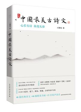 中国最美古诗文