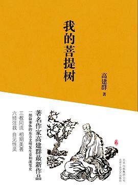 我的菩提树