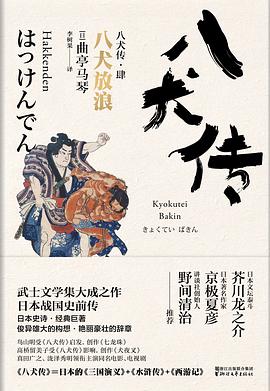 八犬传