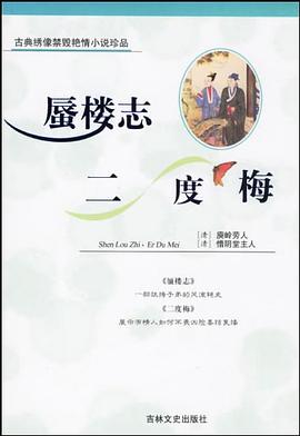 蜃楼志·二度梅