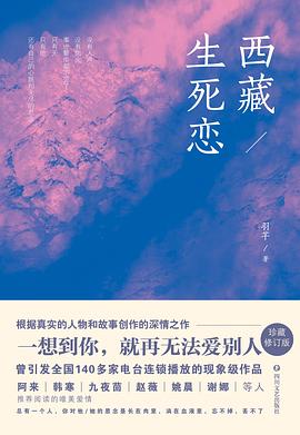 西藏生死恋 西藏生死恋