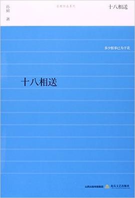 十八相送 十八相送