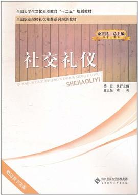 社交礼仪
