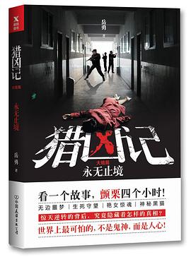 猎凶记大结局 猎凶记大结局