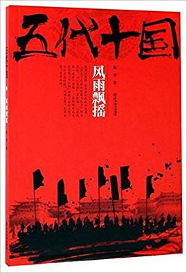 五代十国(风雨飘摇)