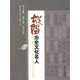 枞阳历史文化名人