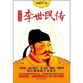 李世民传 李世民传