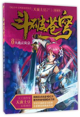 斗破苍穹(8大战云岚宗精编版)