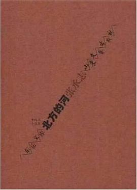 北方的河