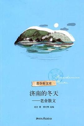 济南的冬天