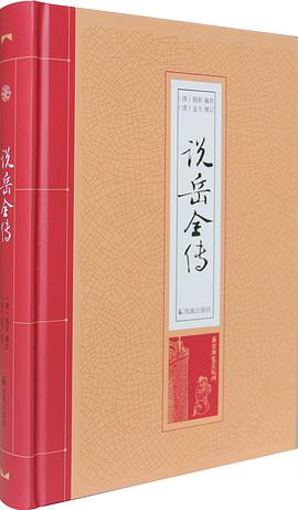 说岳全传