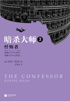 暗杀大师3:忏悔者 暗杀大师3:忏悔者