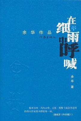 在细雨中呼喊 在细雨中呼喊
