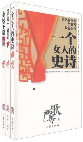 严歌苓长篇精品（3册）