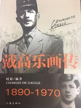 戴高乐画传