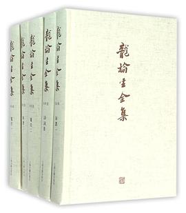 龙榆生全集