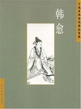 韩愈