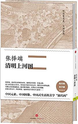 张择端·清明上河图 张择端·清明上河图