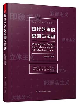 现代艺术的思潮与运动 现代艺术的思潮与运动
