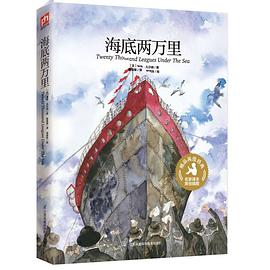 海底两万里 海底两万里