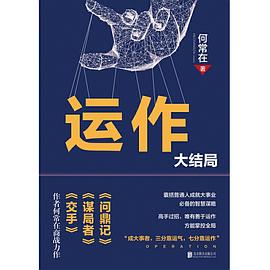 运作(大结局) 运作(大结局)