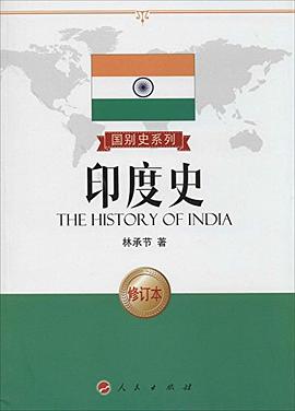 印度史