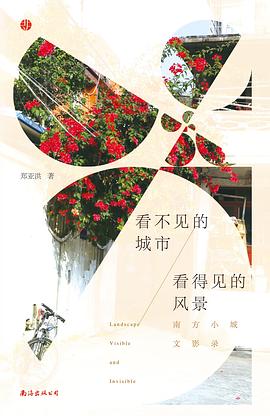 看不见的城市，看得见的风景